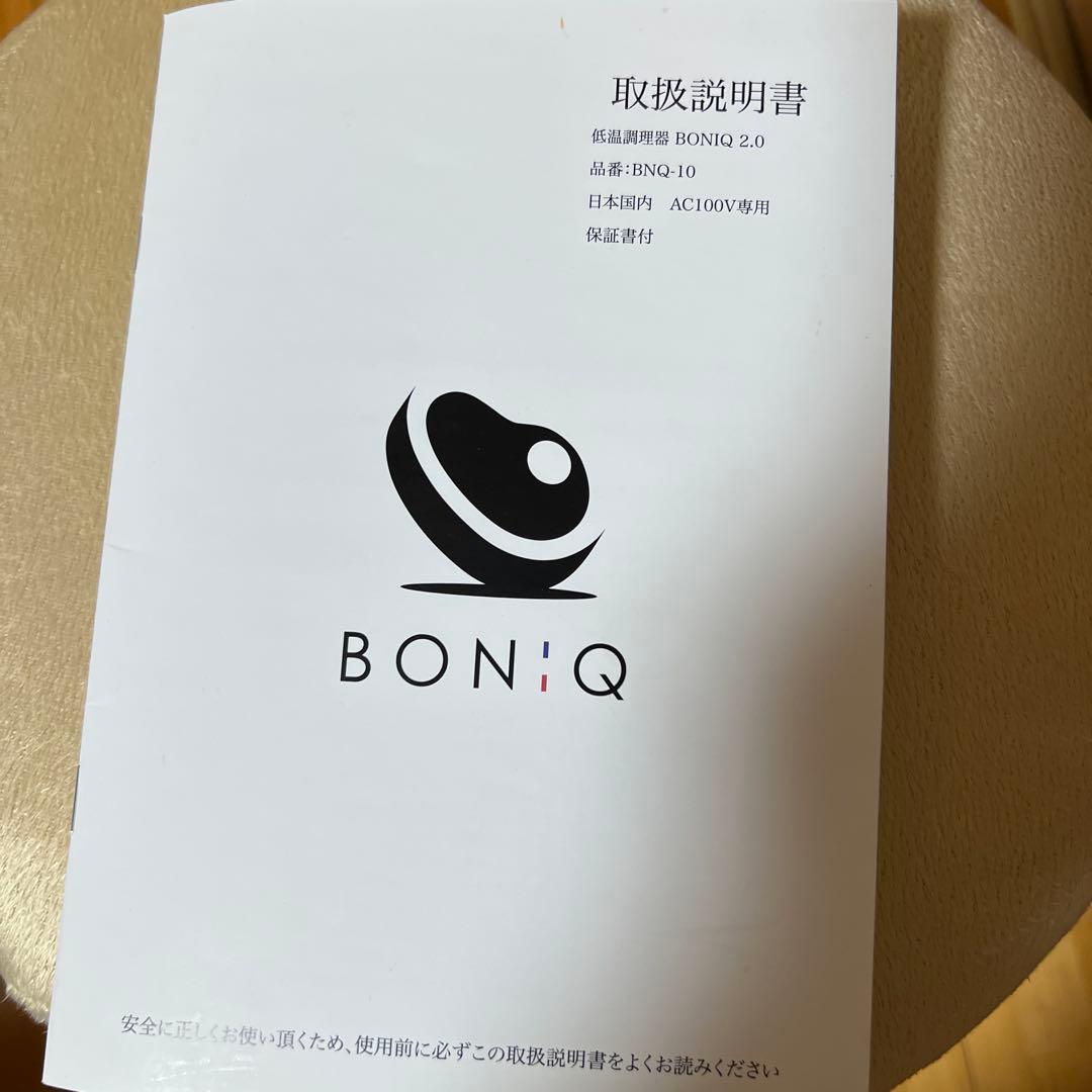 BONIQ 低温調理器 本体とコンテナ