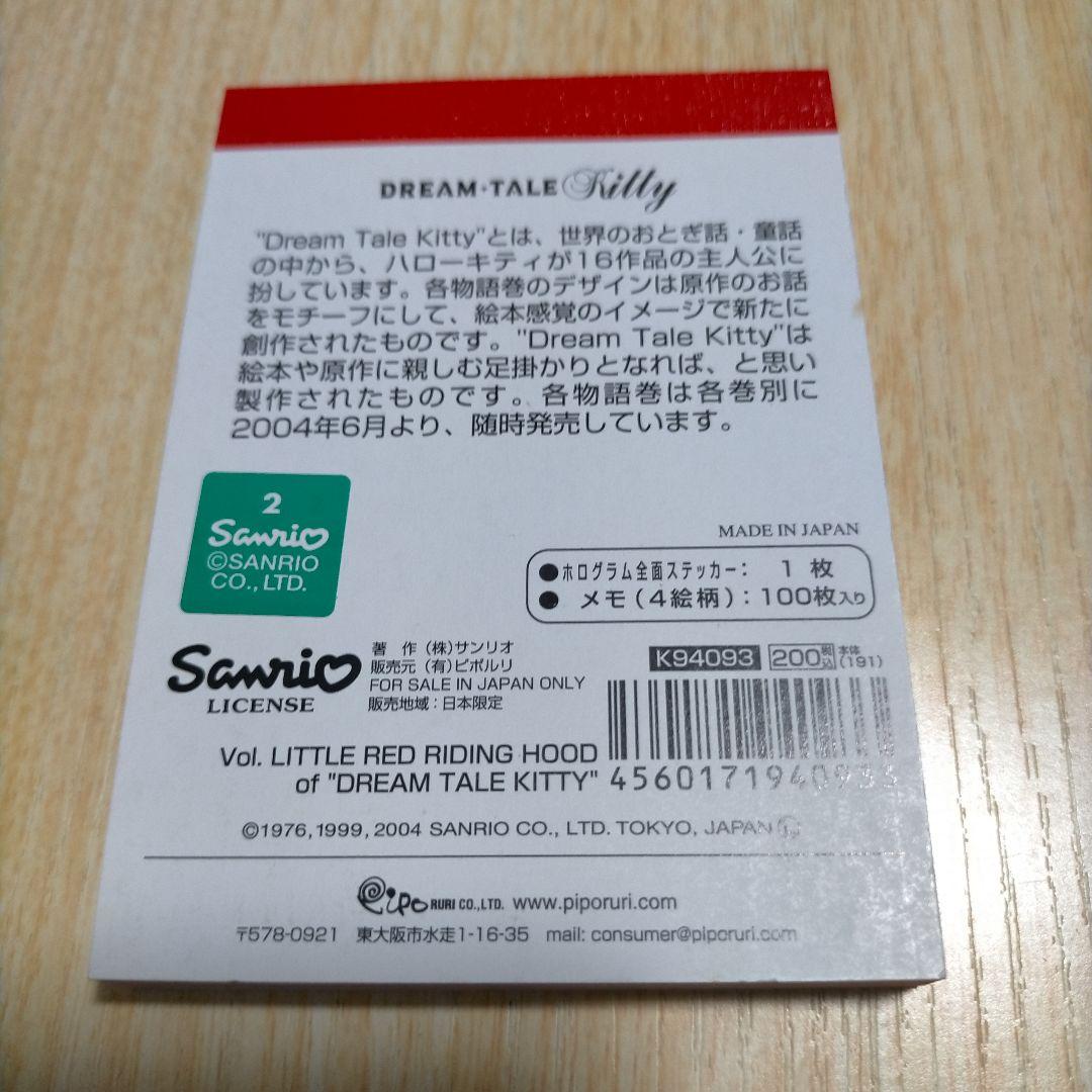 Dream Tale キティ赤ずきん メモ　100枚
