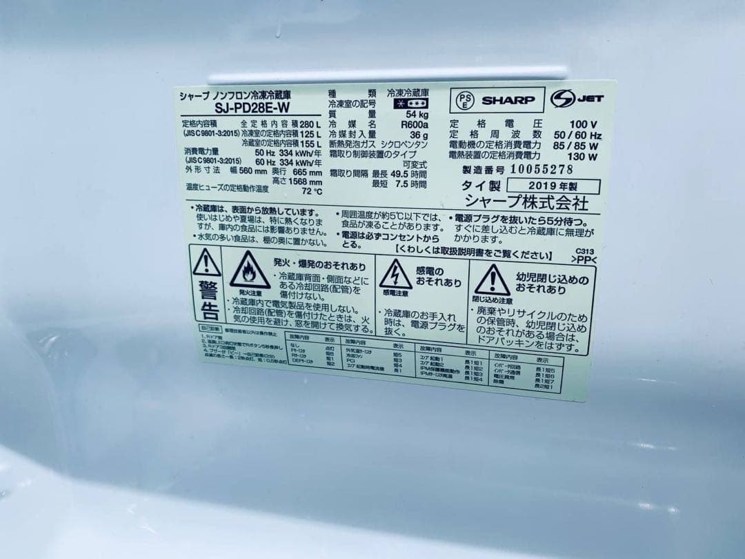 送料設置無料　SHARP ノンフロン冷凍冷蔵庫　SJ-PD28E-W