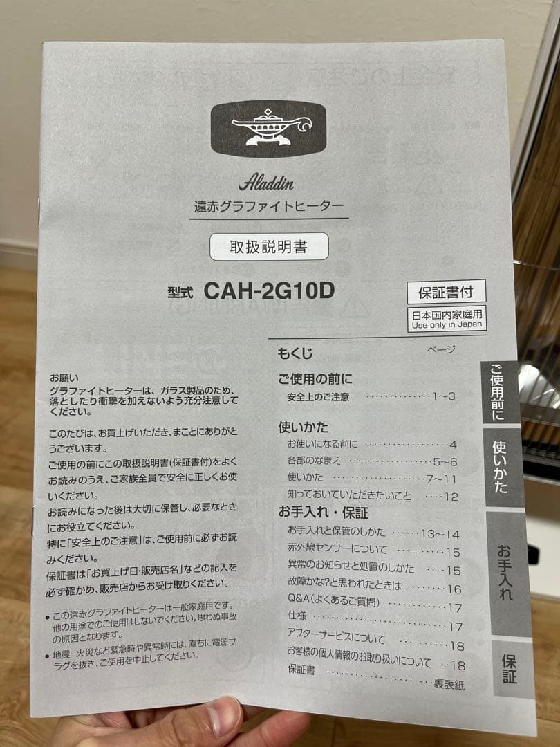 アラジン（Aladdin）遠赤グラファイトヒーター ホワイト ストーブ