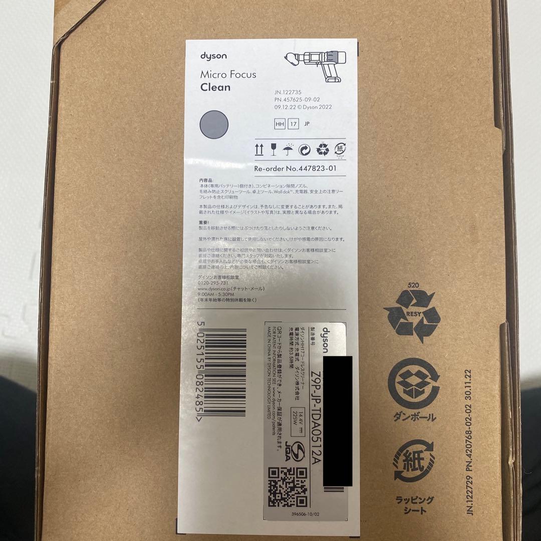 (がりた)dyson Micro Focus Clean HH17