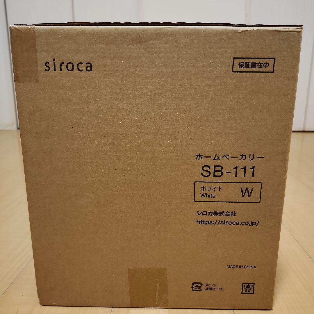 【新品】siroca ホームベーカリー SB-111 ホワイト