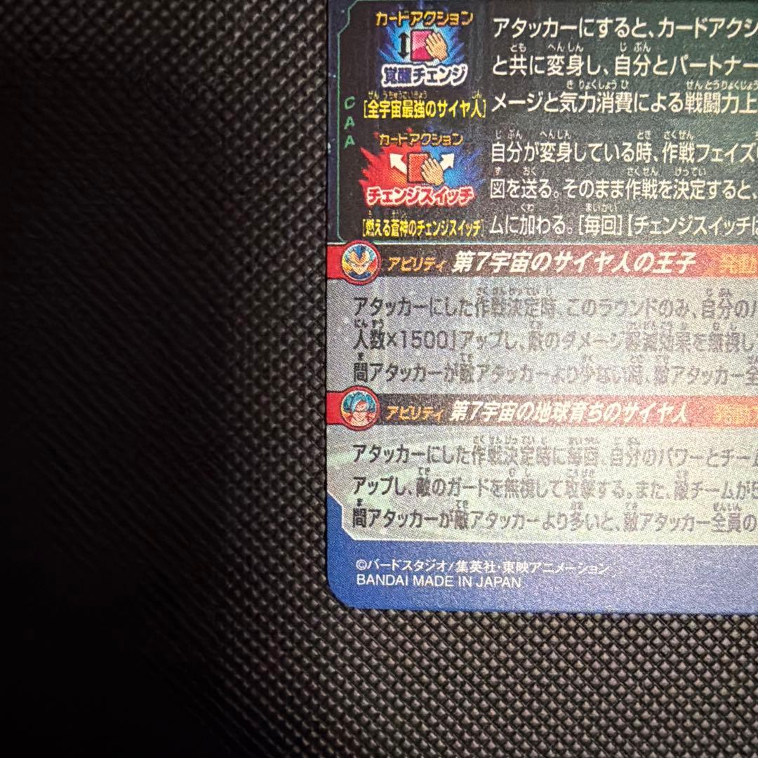 MM3-SEC ベジータ スーパードラゴンボールヒーローズ