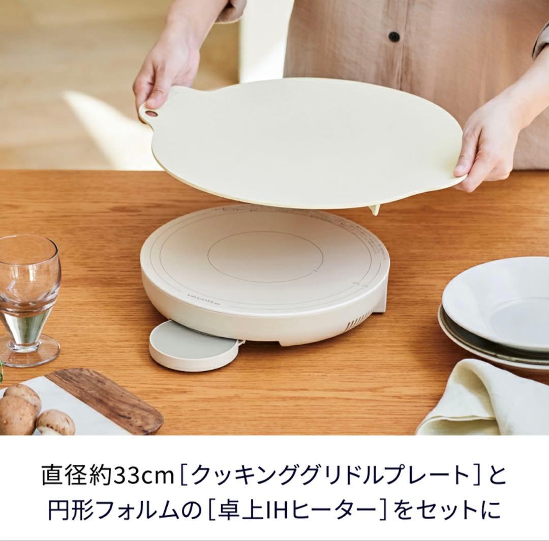 Yasu　レコルト卓上IHクッキンググリドルRIH-1