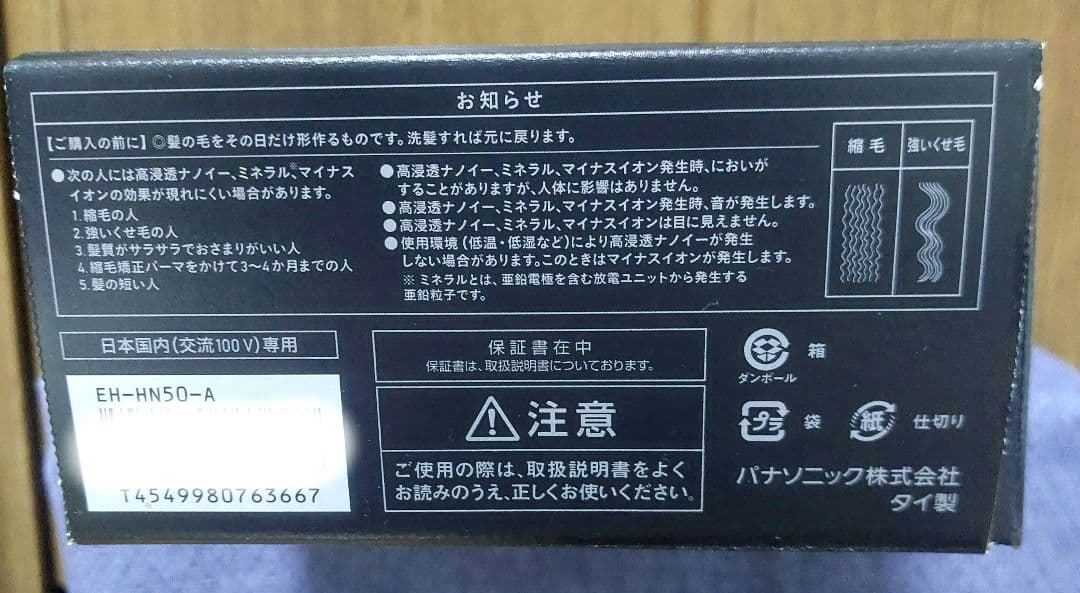 【美品】Panasonicナノケア ストレートヘアアイロン EH-HN50-A