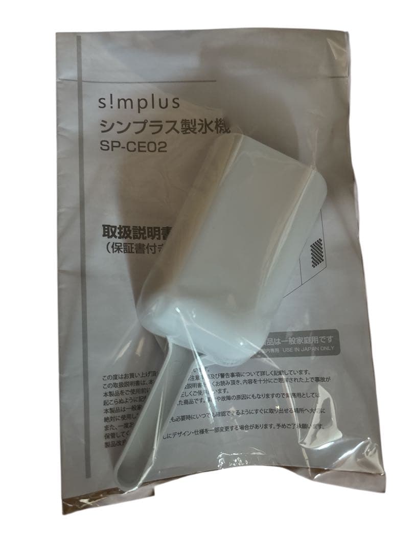 【美品】simplus シンプラス 家庭用製氷機 SP-CE02 2022年製