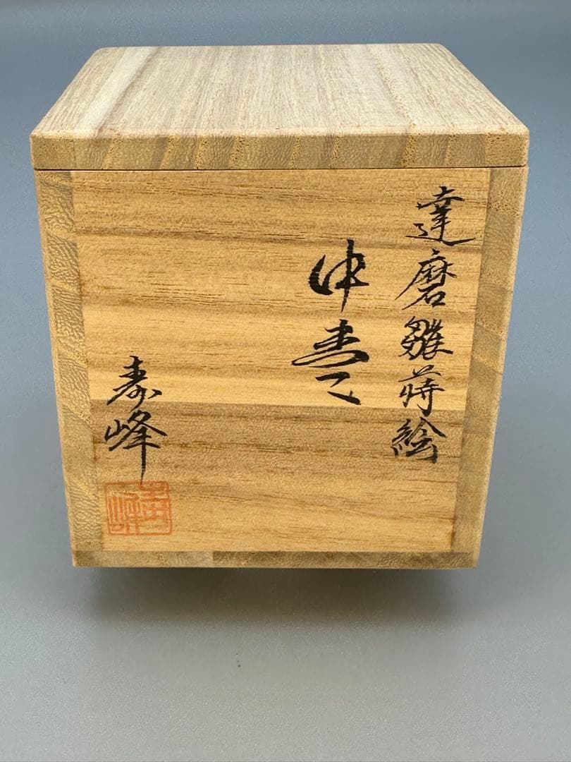 茶道具　棗　和田寿峰　達磨雛蒔絵