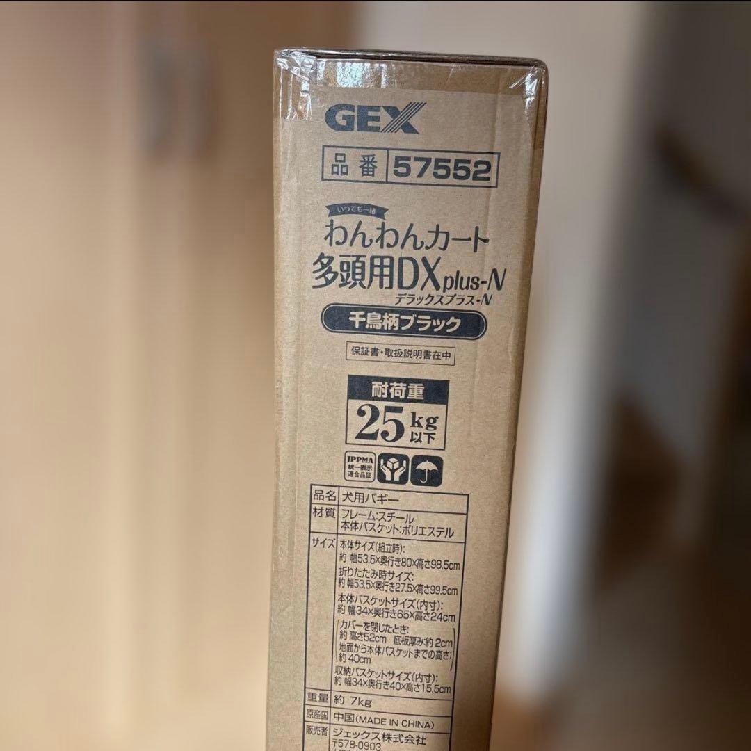 わんわんカート多頭用DX Plus おでかけ　GEX