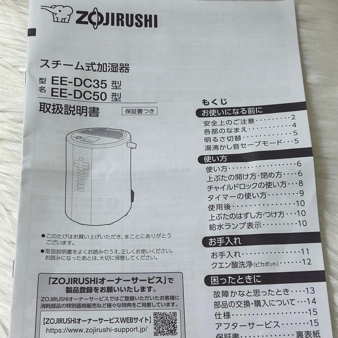象印 スチーム式 加湿器 4.0L ホワイト EE-DC50