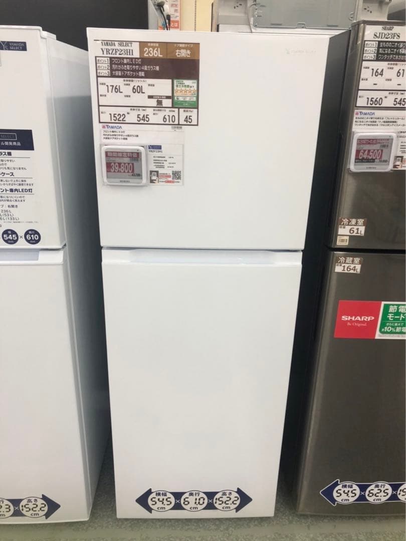 2ドア冷蔵庫　YAMADA SELECT 容量236L
