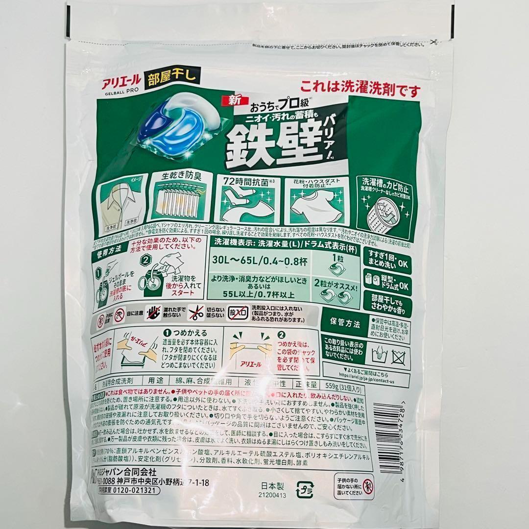 アリエール ジェルボール プロ 部屋干し 31個入64個入92個入等 計556個