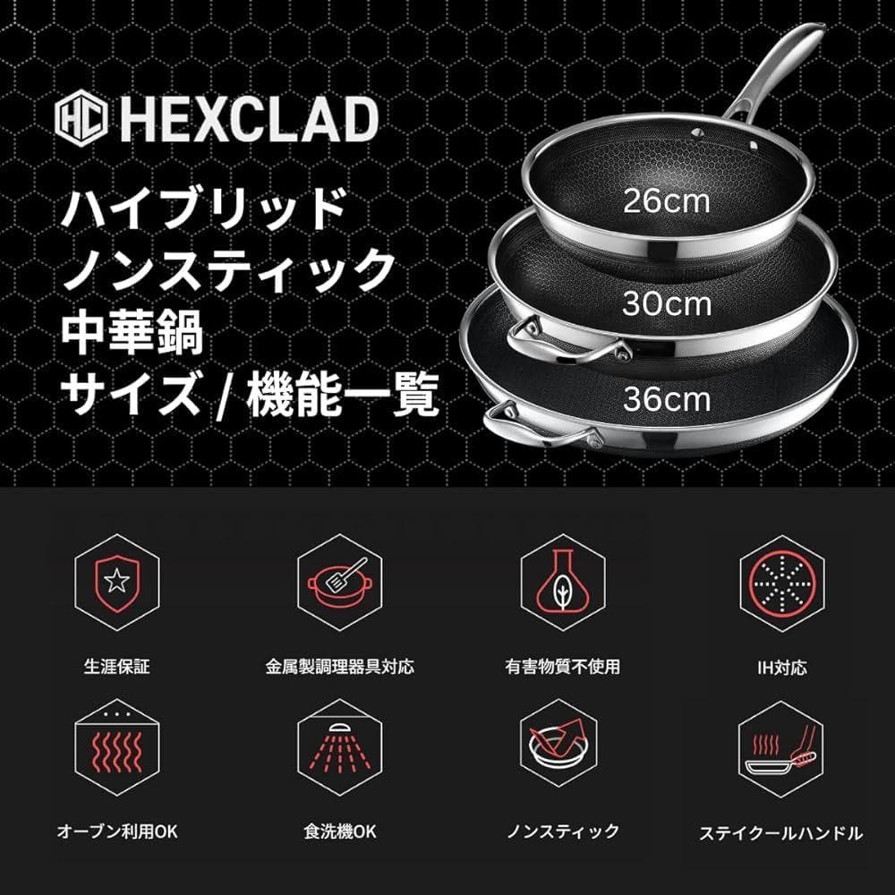 HexClad ハイブリッド 中華鍋 【26cm】IH/オーブン/食洗器 対応