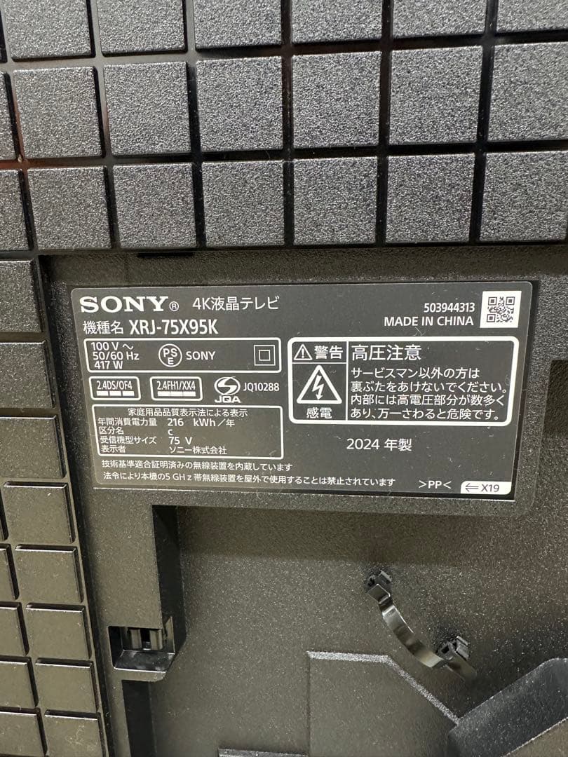 ！【美品】ソニー　BRAVIA 75型XRJ-75X95K 4K液晶テレビ24製