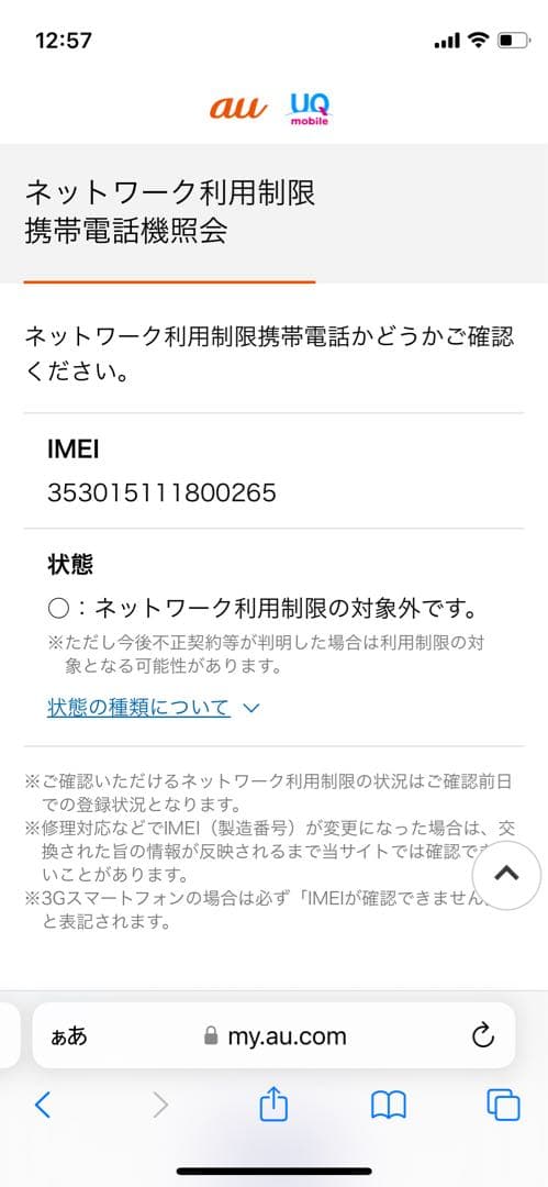 iPhone 12 mini 64 GB パープルSIMフリー【0256】