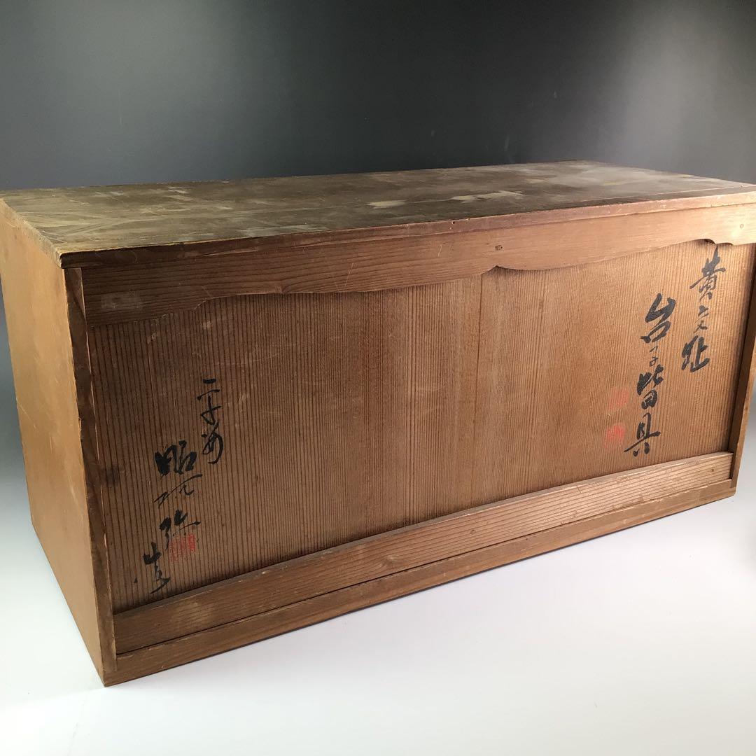 Ｒ１４６　皆具　『平安　昭阿弥造』『黄交趾』『台子皆具』　共箱　茶道具