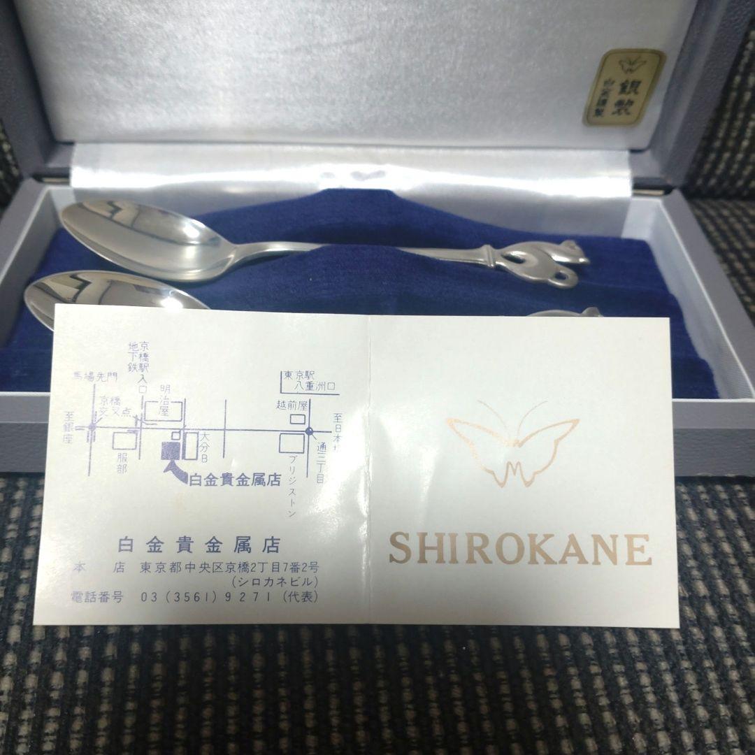 SHIROKANE 銀製ティースプーン2本セット
