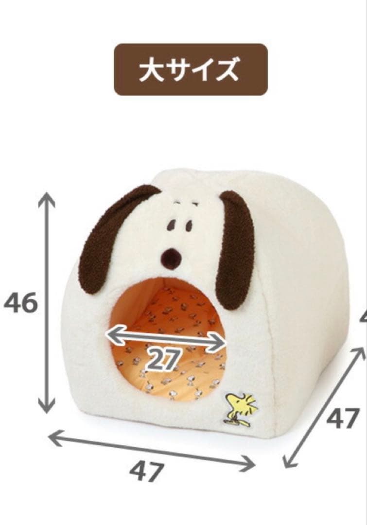 PET PARADISE SNOOPYペットハウス2点セット