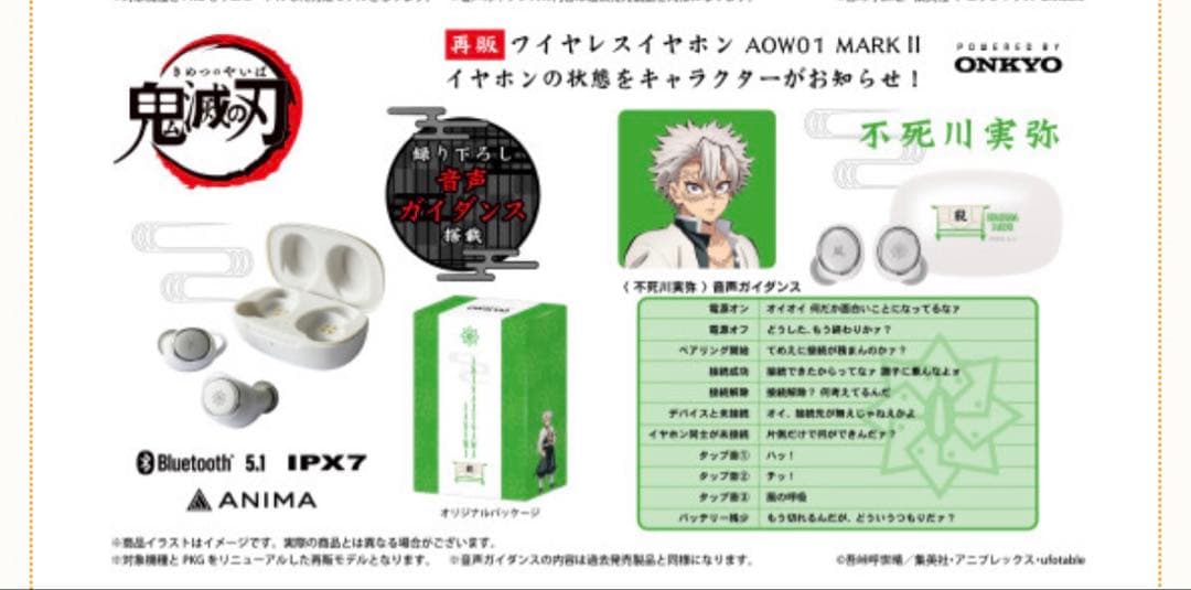 未使用に近い 美品 onkyo 鬼滅の刃 不死川実弥 ワイヤレスイヤホン