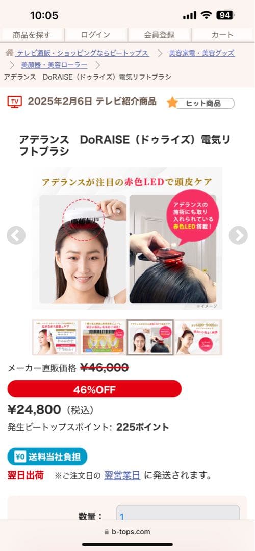 美顔器　リフトアップ　DORAISE アデランス