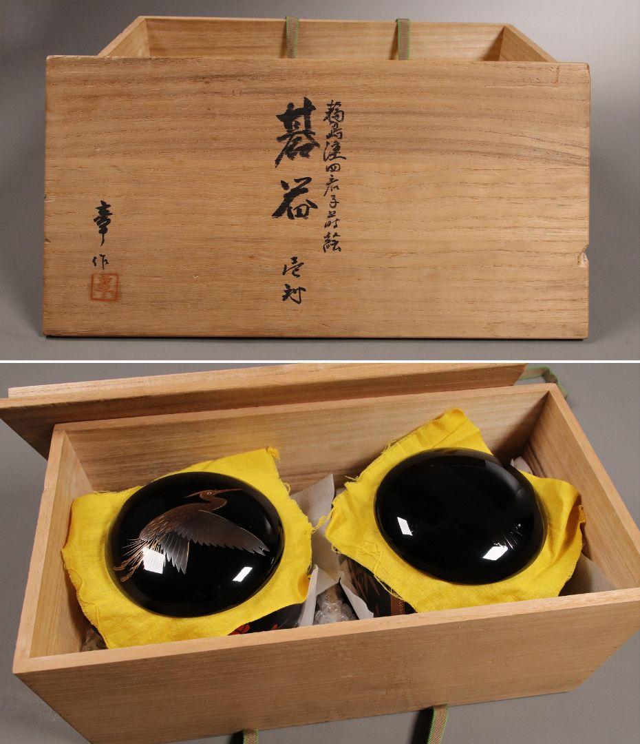 M937 輪島塗 柿木章作 四君子鷺烏蒔絵 碁器一対 木製 黒塗 内梨地 共箱