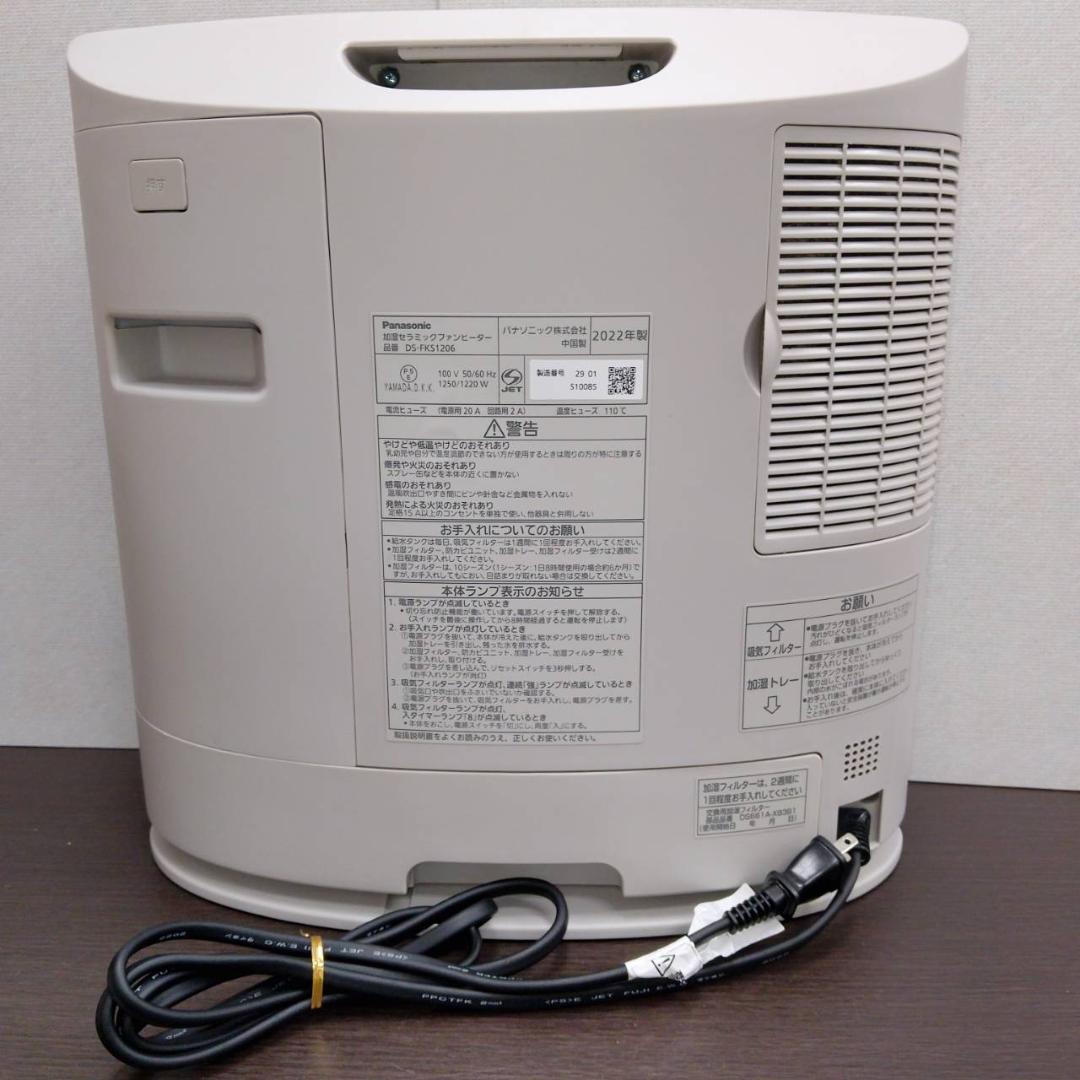 ◇加湿セラミックファンヒーター パナソニック DS-FKS1206