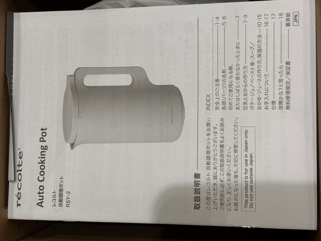 récolte レコルト　自動調理ポット RYC-2(W) クリームホワイト