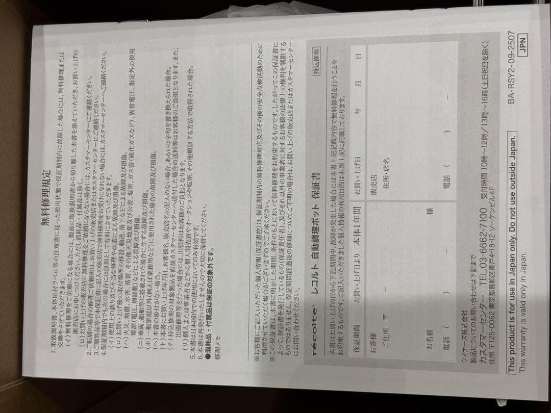 récolte レコルト　自動調理ポット RYC-2(W) クリームホワイト