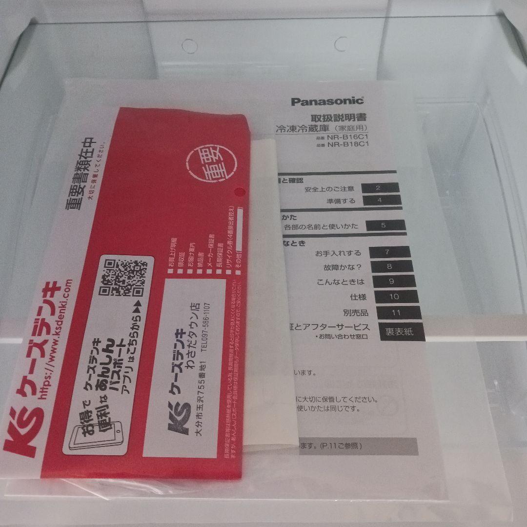 パナソニック ノンフロン冷凍冷蔵庫　156L　一人暮らし　美品　2024年製