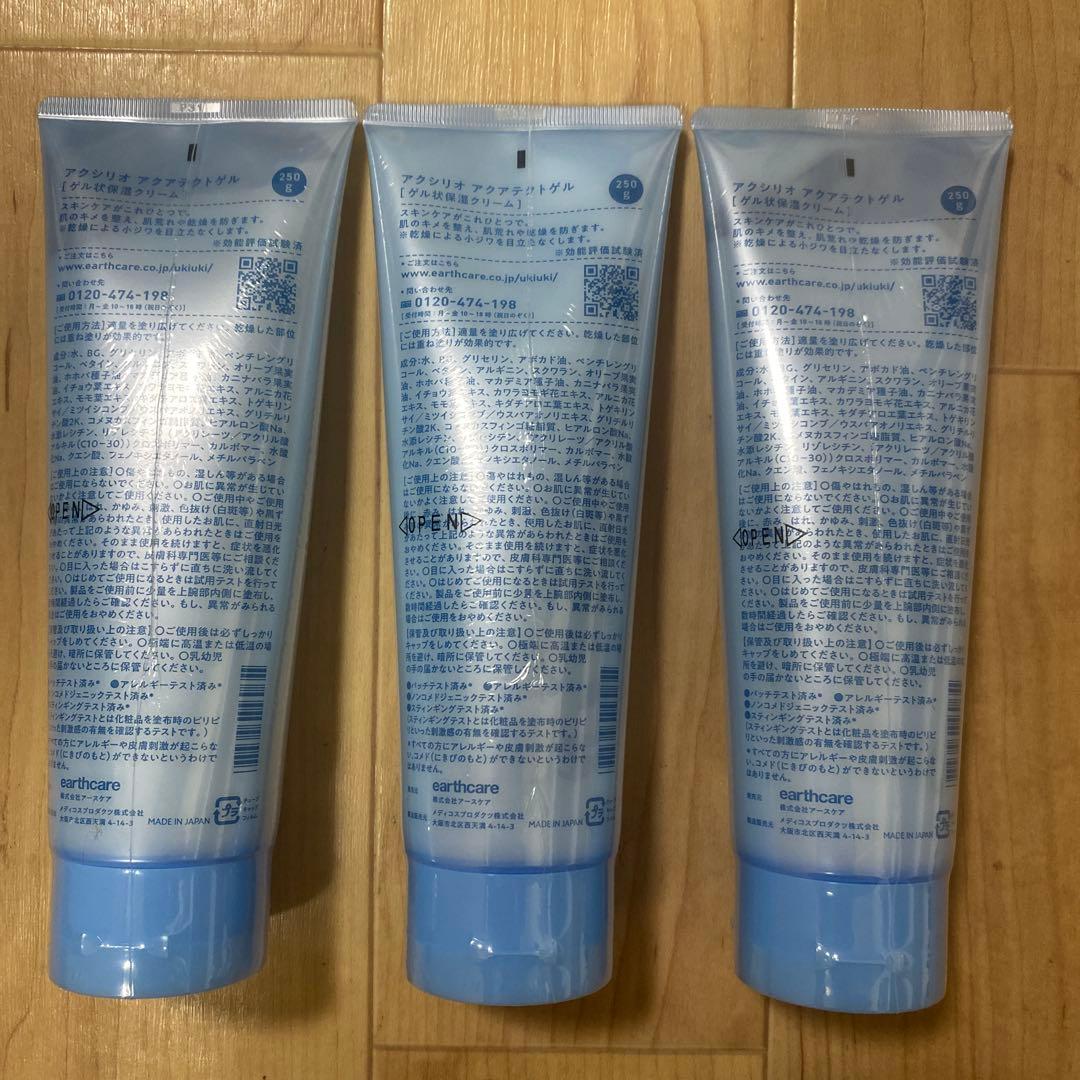 【新品】アクシリオ アクアテクトゲル250g 3本セット