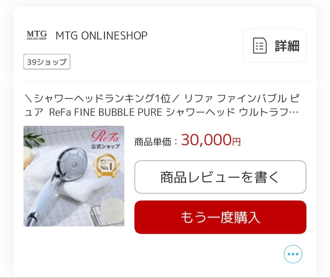 【美品】ReFa リファシャワーヘッド ファインバブル ピュア