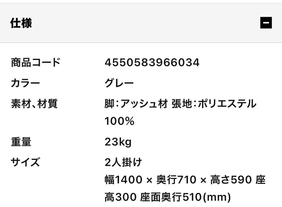 IDEE 2人掛け ソファー