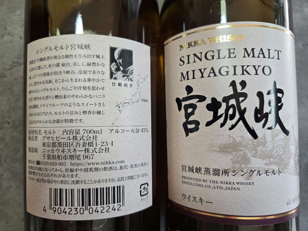 シングルモルト宮城峡 700ml 43%