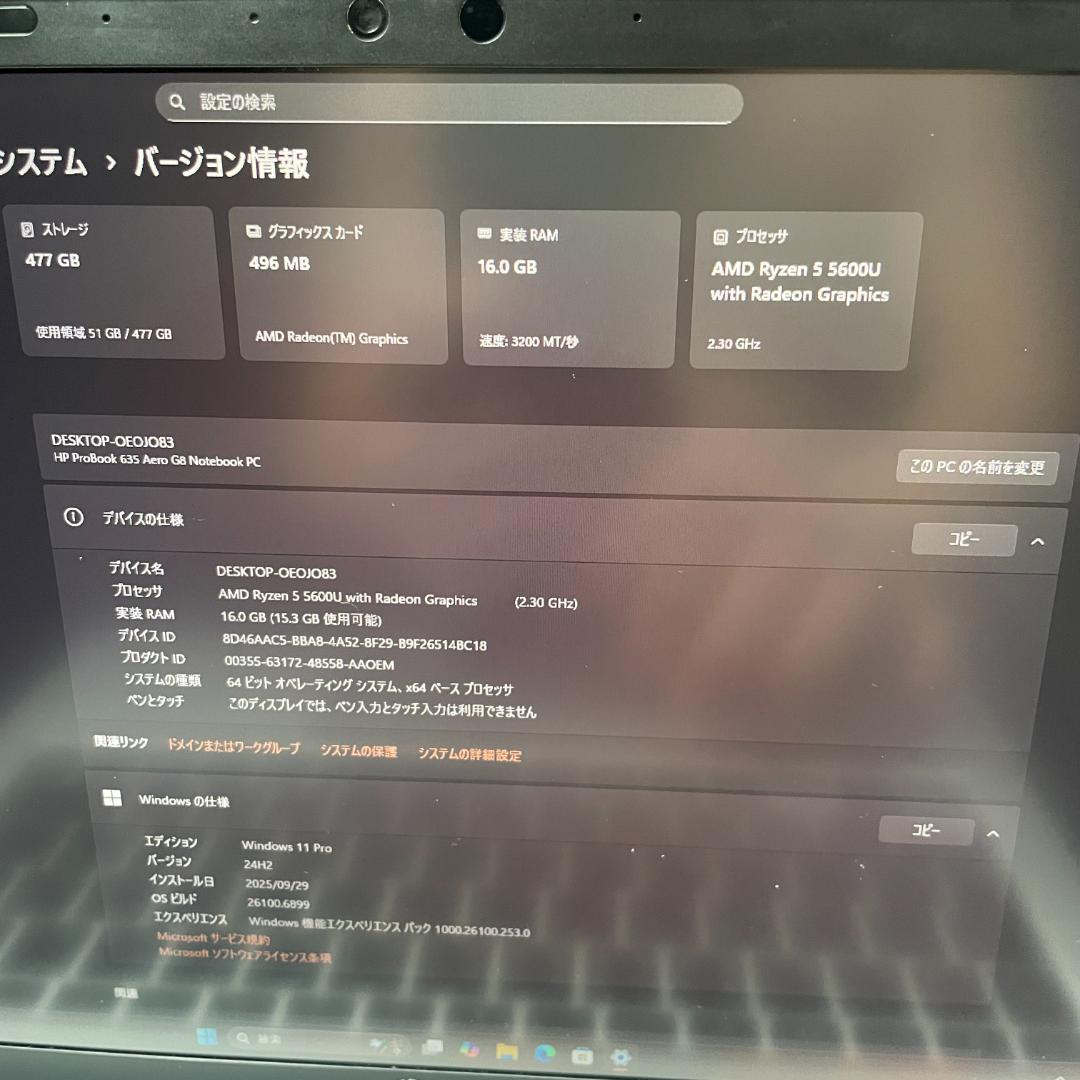 【バッテリ 2021年製】HP ProBook 5世代ryzen5 16GB