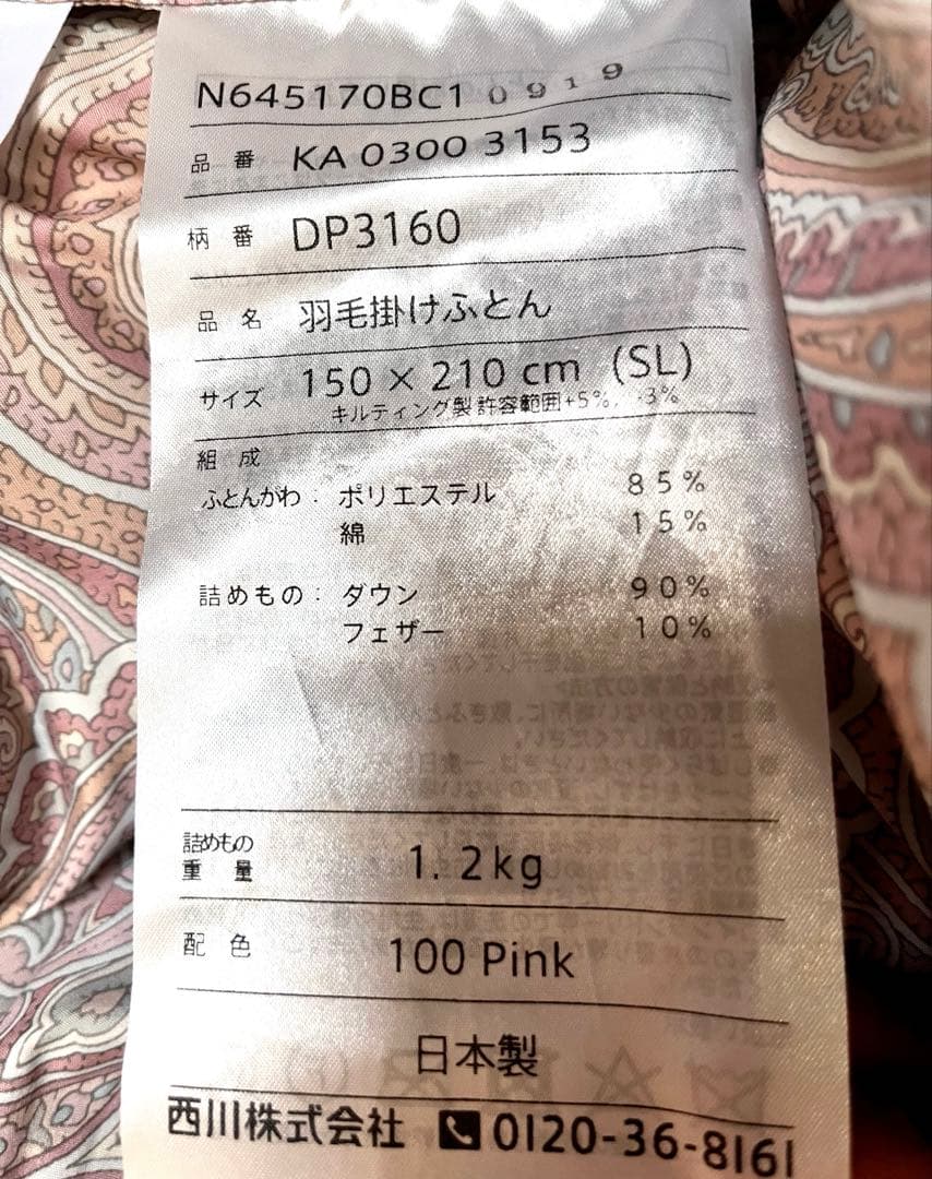 【処分セール】nishikawa シングル羽毛布団 収納バッグ付き