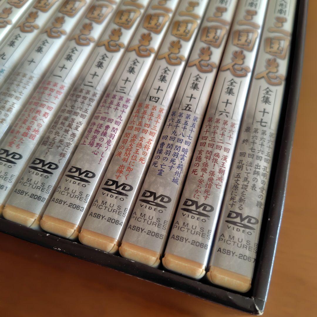 NHK DVD 人形劇 三国志 全巻セット 全集一〜十七【サンプル品】