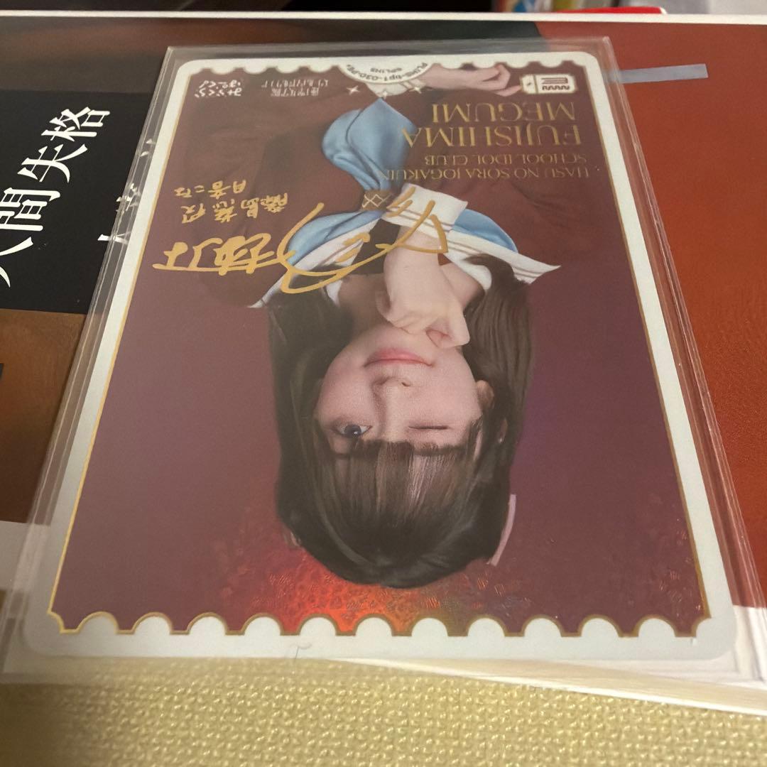 ラブカ PE+ 藤島慈 月音こな サイン