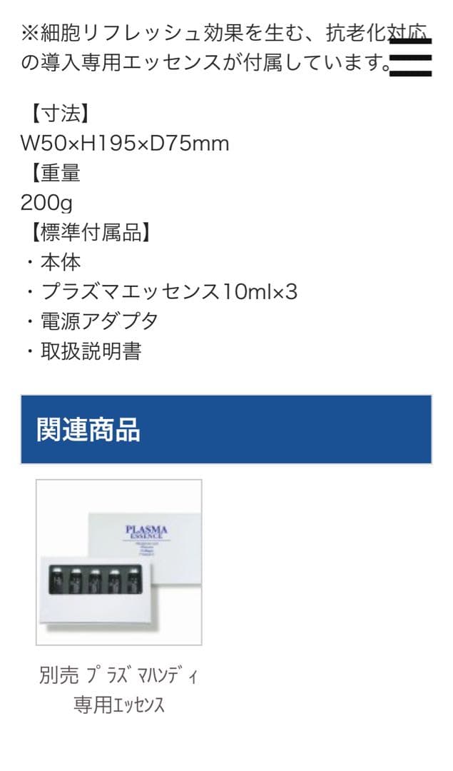 PLASMA HANDY 3 Way Real Esthe 美顔器