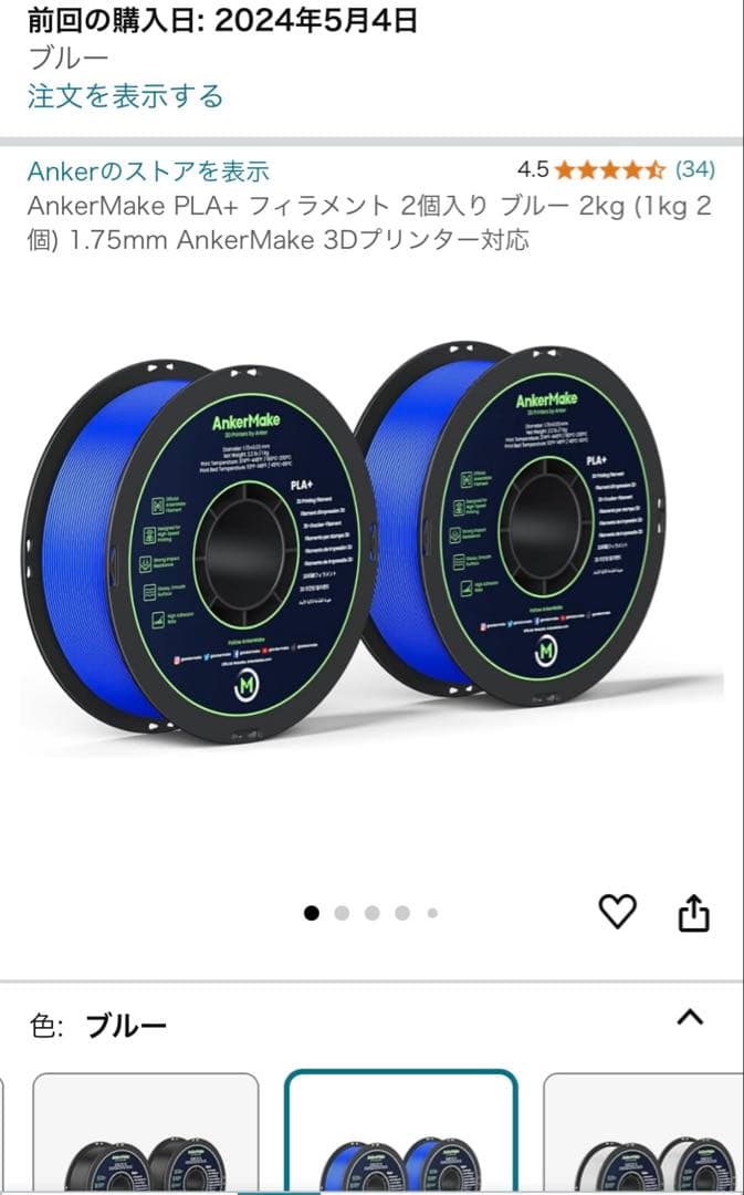 3Dプリンター　AnkerMake M5 使用回数6回のみ　美品　フィラメント付