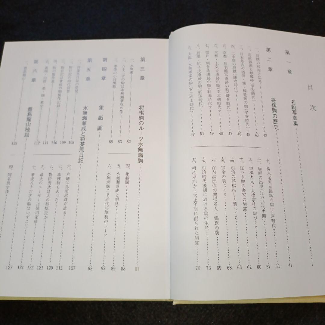 名駒大鑑 熊澤良尊