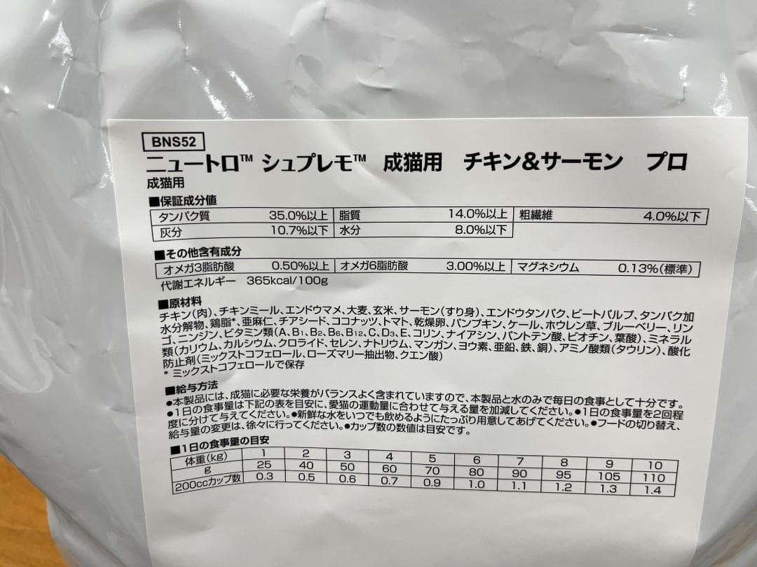ニュートロ　シュプレモ　成猫用チキン&サーモン　3㎏×2袋