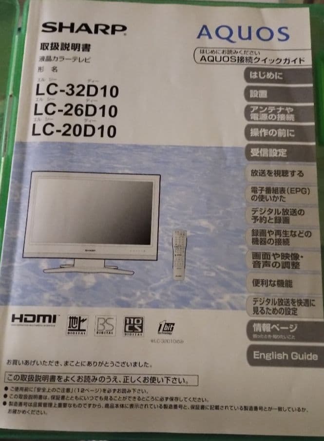 SHARP　アクオス　テレビ本体とリモコンと説明書