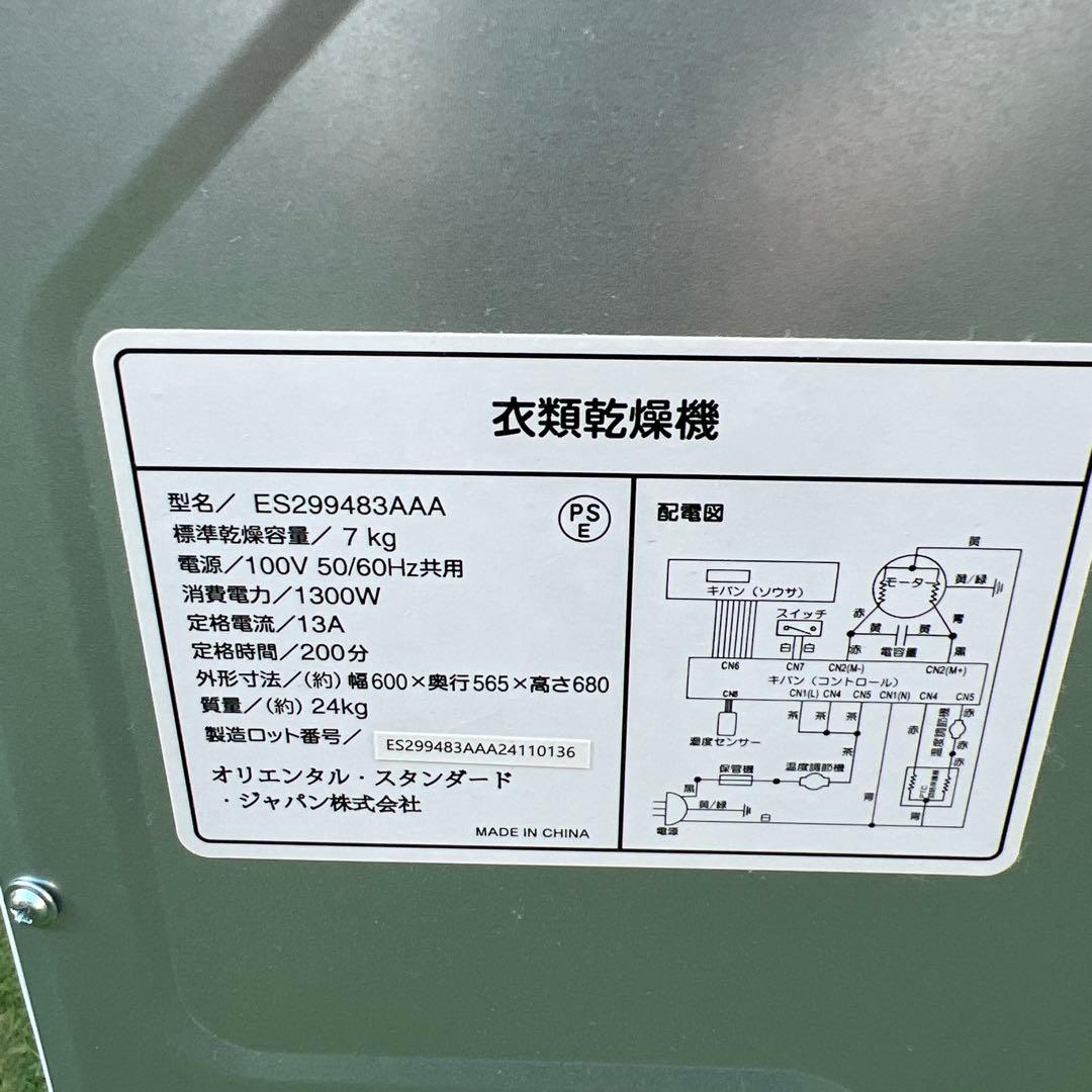 【横浜・川崎】SENTERN 衣類乾燥機 8kg 電気式ES317596 大容量