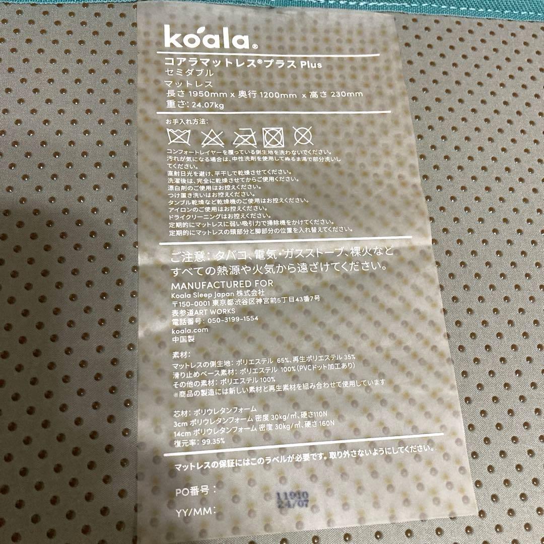 【自社エリア配送限定販売】koala/コアラマットレスプラス/セミダブルサイズ