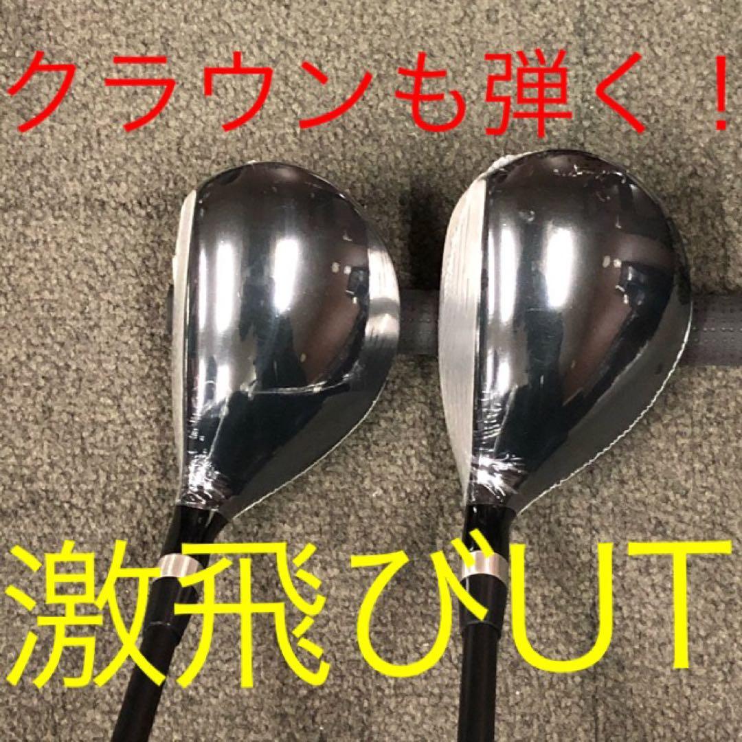 【新品】2本揃ってQi4Dより安い！ワークスゴルフ マキシマックスUT2本セット