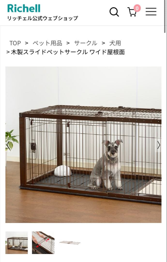 【りく】リッチェル 木製スライドペットサークル ワイド+屋根面つき