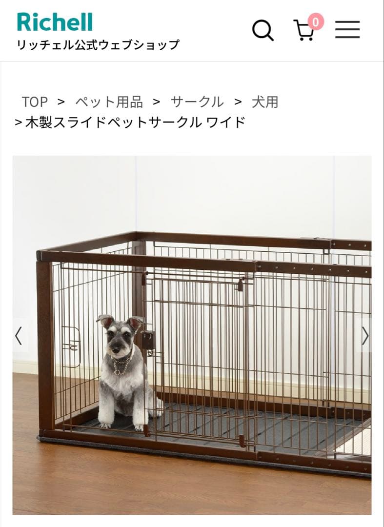 【りく】リッチェル 木製スライドペットサークル ワイド+屋根面つき