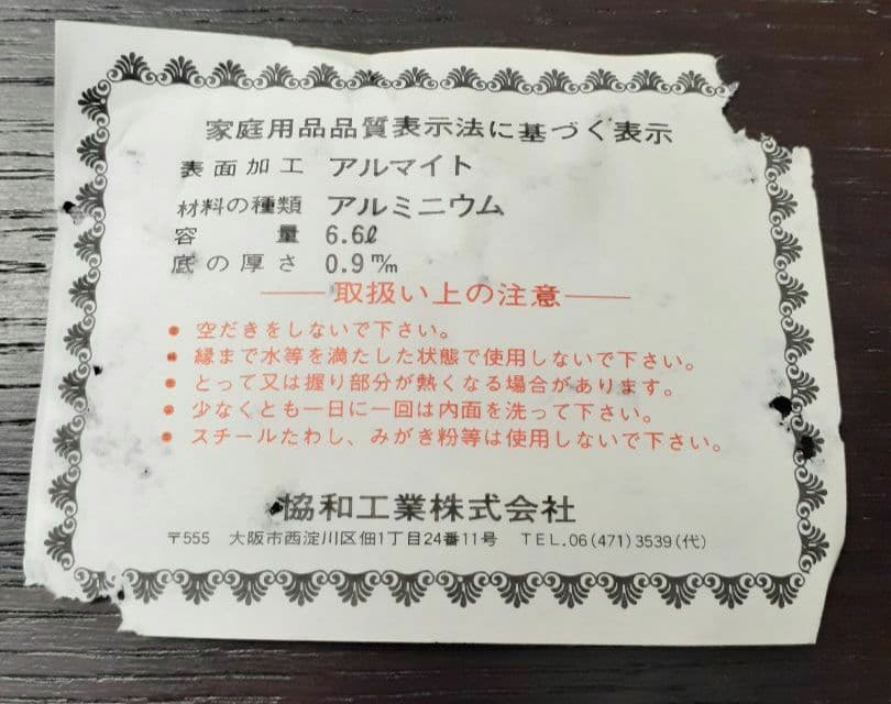 アルミ製　やかん　6.6リットル　レトロ