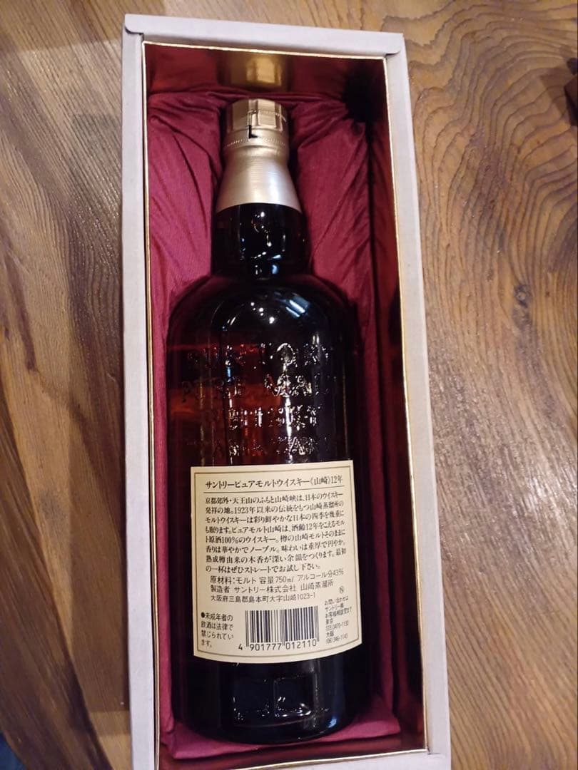 Suntory 山崎 12年 ピュアモルトウイスキー　希少