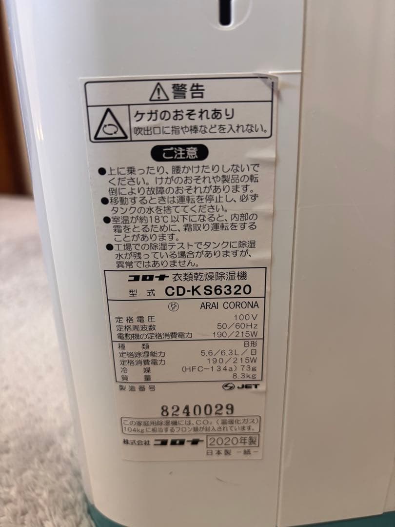 美品‼️ コロナ 衣類乾燥除湿機 CD-KS6320 2020年製