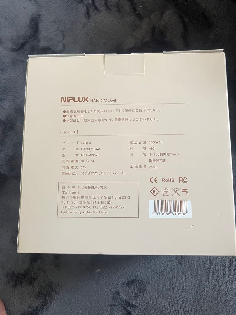 ニップラックス ハンドモミ（NIPLUX HAND MOMI）